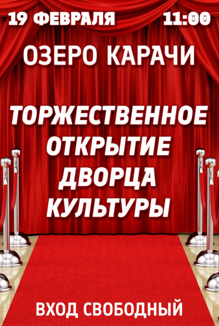 afisha_otkrytie_kdc_0.jpeg