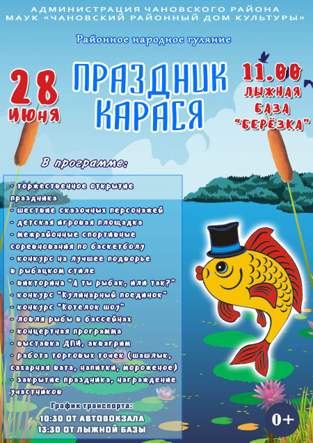 den_karasya_afisha_2025.jpg