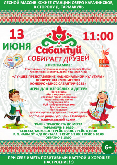 sabantuy_afisha_0_0.jpg