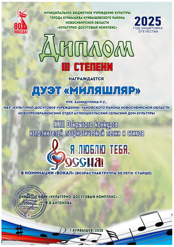 diplom_3_stepeni_po.png