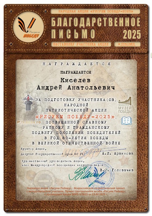 s41485_kiselevan.jpg